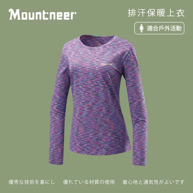 【Mountneer 山林】女排汗保暖上衣-繽紛彩色-32P28-99(t恤/女裝/上衣/休閒上衣)