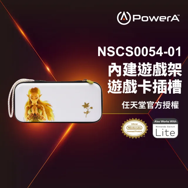 【PowerA】任天堂官方授權 Switch 副廠 旅行專業薄型收納包(NSCS0054-01-薩爾達公主)