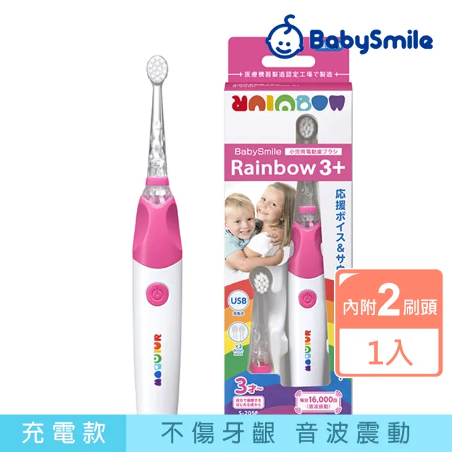 【日本BabySmile】充電款 S-205 炫彩音樂兒童電動牙刷 粉(不傷牙齦 讓孩子更愛刷牙)（其他規格）