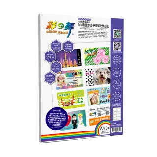 【彩之舞】悠遊卡膠質貼紙A4-8格圓角 5張/包 HY-H110Nx2包(噴墨紙、防水、A4、悠遊卡貼紙)