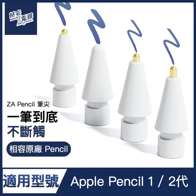 【ZA喆安電競】1&2代 金屬替換筆尖 新款金屬筆頭造型(適用Apple Pencil)