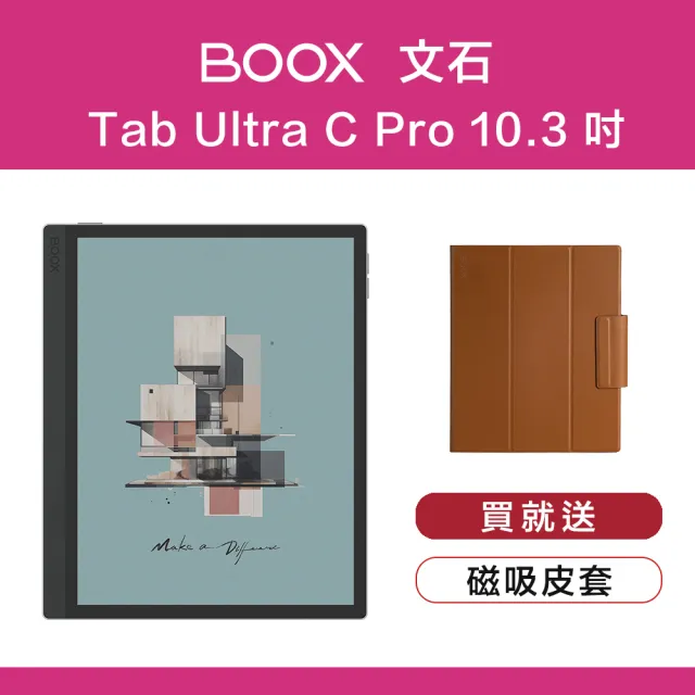 【BOOX 文石】Tab Ultra C Pro 10.3 吋彩色快刷電子閱讀器
