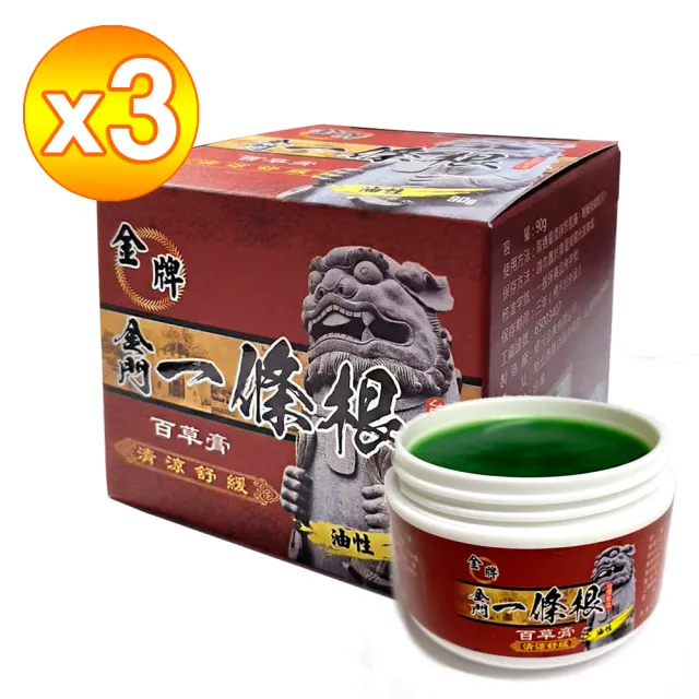 【金牌一條根】金牌金門一條根百草膏油膏-清涼舒緩3罐組(90g/罐 一條根 清涼舒緩 酸痛再見)