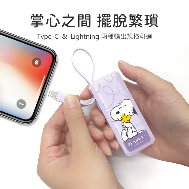 【SNOOPY 史努比】PSN-114 6000mAh 夾心棒行動電源(自帶線/Type-C接頭專用)