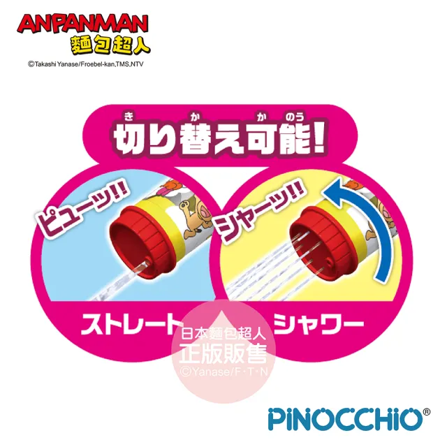 【ANPANMAN 麵包超人】麵包超人水炮槍-2件組(3歲- /洗澡玩具/戲水)
