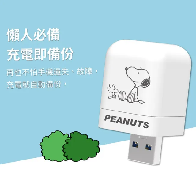 【Photofast】史努比SNOOPY 限定版 手機備份方塊+128G記憶卡(iOS蘋果系統專用)