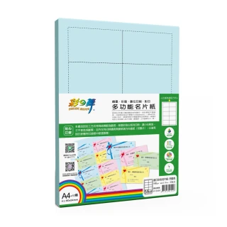 【彩之舞】進口彩色名片紙-天藍色 160g A4x10模 20張/包 HY-D20Wx2包(多功能紙、A4、名片紙)