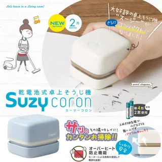 【SONIC】方形桌上吸塵器  LV-4641 開學文具