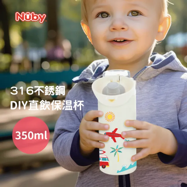 【Nuby官方直營】316不銹鋼真空飲嘴杯350ml(附貼紙)