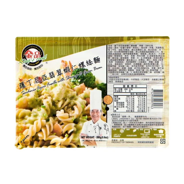 【金品】義大利麵-翡翠蝦仁-螺絲麵 280g/盒(義大利麵/螺絲麵/冷凍食品/晚餐/宵夜/點心)