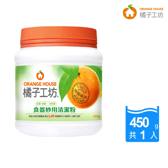 橘子工坊 食器妙用清潔粉(450g)