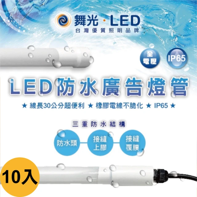 旭光 10入組 T8 LED燈管 20W 白光 黃光 自然光