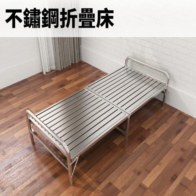 不鏽鋼折疊床 150cm(二折床 不銹鋼床 折合床 單人床 