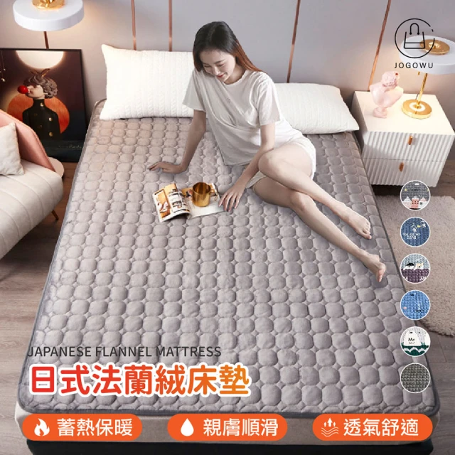 Jo Go Wu 日式法蘭絨床墊-單人型錄(防滑床墊/舒適軟