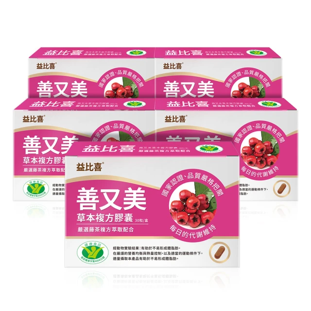 Eatbliss 益比喜 雙11限定★健字號 善又美草本複方膠囊30粒(善美人x5盒 白冰冰 郁方雙推薦)