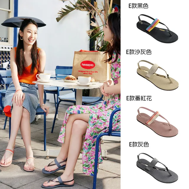 【havaianas 哈瓦仕】涼鞋 拖鞋 夾腳拖 櫻花 閃亮 女鞋 共15款