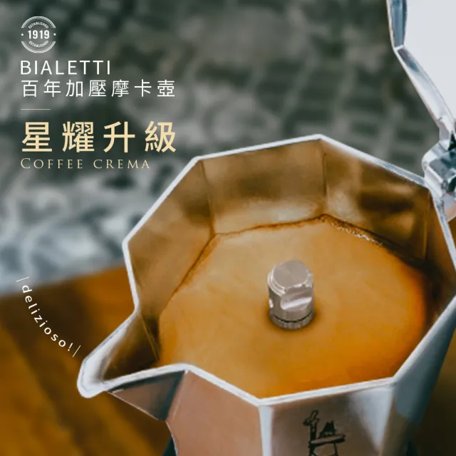 【Bialetti 比亞樂堤】極厚鑽石加壓摩卡壺BRIKKA-4杯份-公司貨(crema醇香/咖啡機/原廠保固2年)