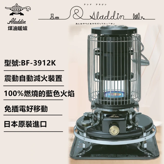 aladdin 日本手工製 經典復古款 BF-3912G總代