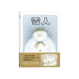 雪人（45周年特別紀念版）