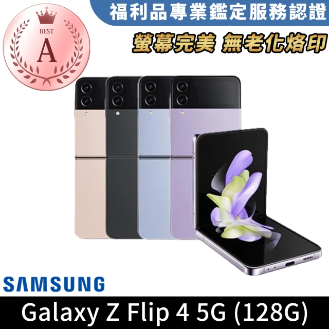 SAMSUNG 三星 A級福利品 Galaxy Z Flip 4 5G 6.7吋(8G/128G)
