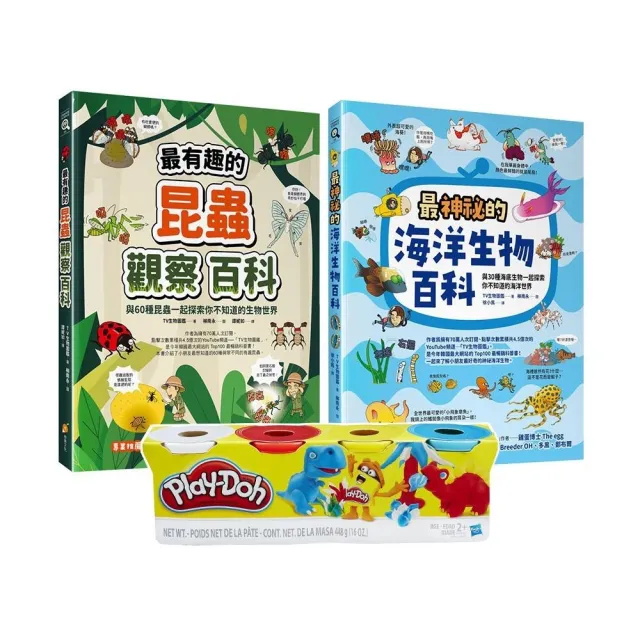 生物圖鑑觀察百科套書（Play-Doh培樂多四色組補充罐黏土+最有趣的昆蟲觀察百科+最神祕的海洋生物百科）