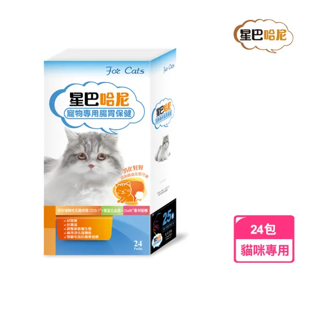 【星巴哈尼】貓咪專用腸胃保健  24包/盒(寵物益生菌)