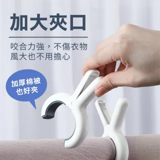 【JHS】無夾痕防風棉被曬衣夾 買大號4入送小號3入(棉被夾 晾衣曬衣夾架 晾衣夾 曬被夾 晾曬夾 浴巾夾) 