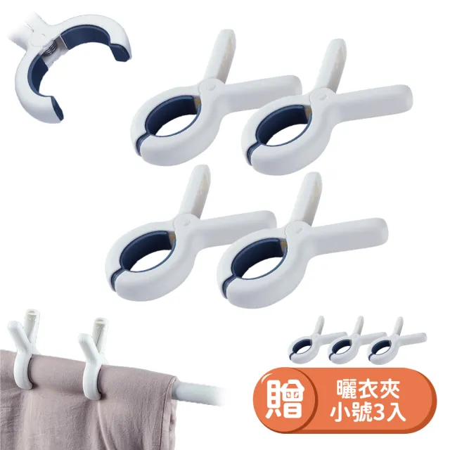 【JHS】無夾痕防風棉被曬衣夾 買大號4入送小號3入(棉被夾 晾衣曬衣夾架 晾衣夾 曬被夾 晾曬夾 浴巾夾) 
