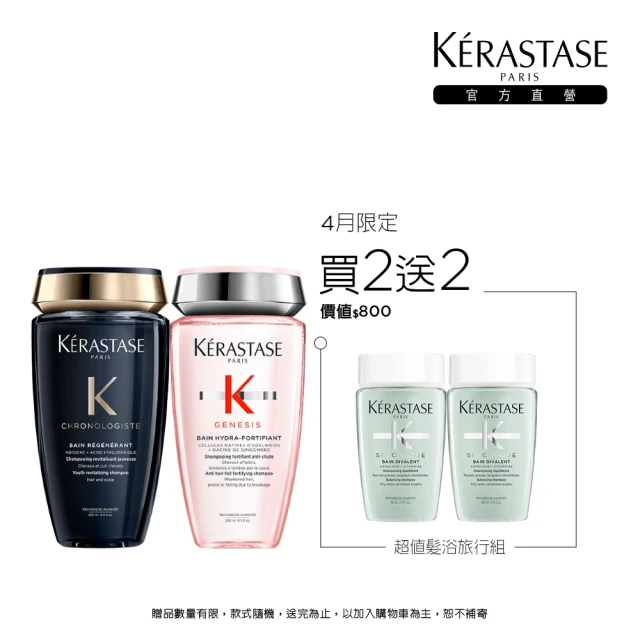 KERASTASE 巴黎卡詩 髮浴250ml二入組(黑鑽極萃逆時+粉漾芯生清爽型)