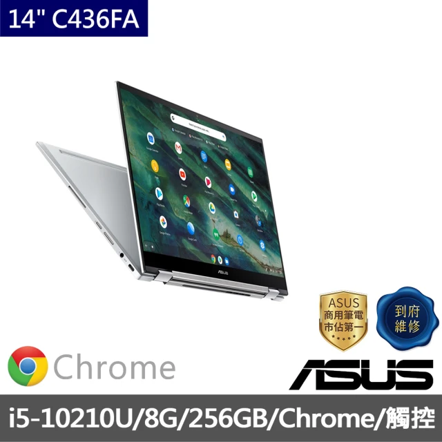 【ASUS 華碩】14吋i5翻轉觸控筆電 奇幻白(C436FA Chromebook/i5-10210U/8G/256G/Chrome 作業系統)