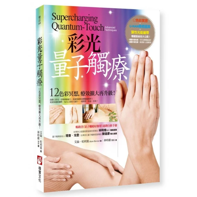 靈性療癒的祕密•覺察振動療法：應用量子導引，有效治癒身體與心