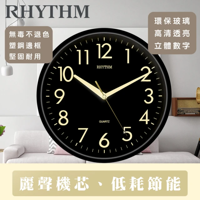 RHYTHM日本麗聲 現代居家風格經典款10吋掛鐘(尊爵黑)