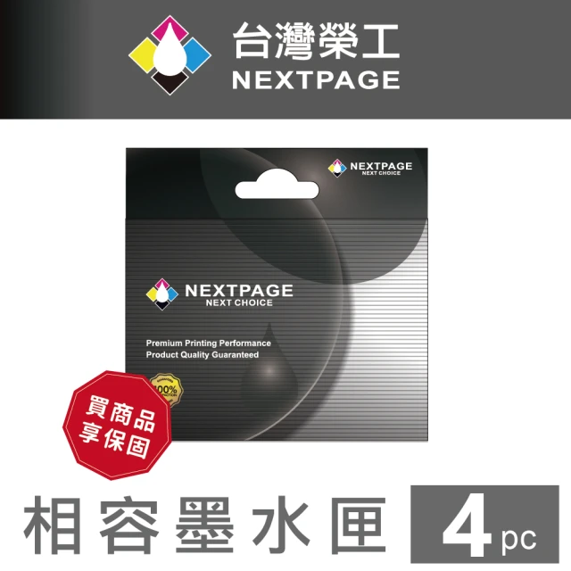 NEXTPAGE 台灣榮工 NO.46 3黑1彩相容墨水匣(DeskJet 2029 / 4729 適用 HP 印表機適用 HP 印表機)