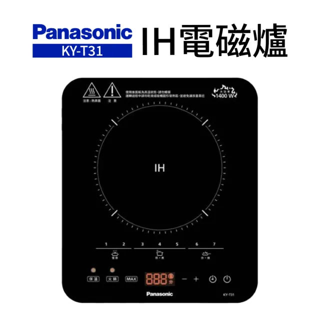 【Panasonic 國際牌】1400W大火力IH電磁爐(KY-T31)