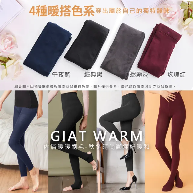 【GIAT】3件組-刷毛褲襪 180D暖力守護(台灣製MIT)