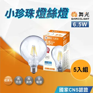 【DanceLight 舞光】5入 E27頭 G95燈絲燈6.5W(燈絲燈泡 復古燈泡 愛迪生燈泡)