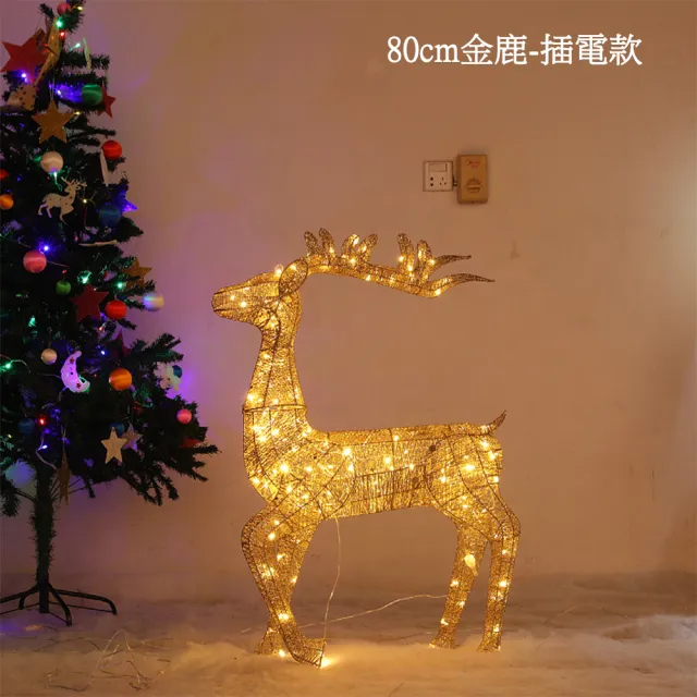 【PKS】80cm鐵藝聖誕鹿麋聖誕節場景佈置裝飾品(聖誕鹿/聖誕擺件)