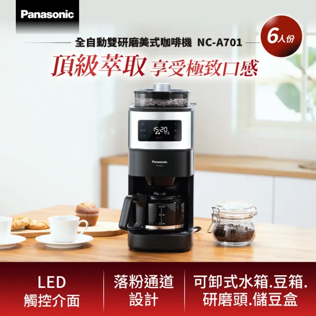 【Panasonic 國際牌】全自動雙研磨美式咖啡機(NC-A701)