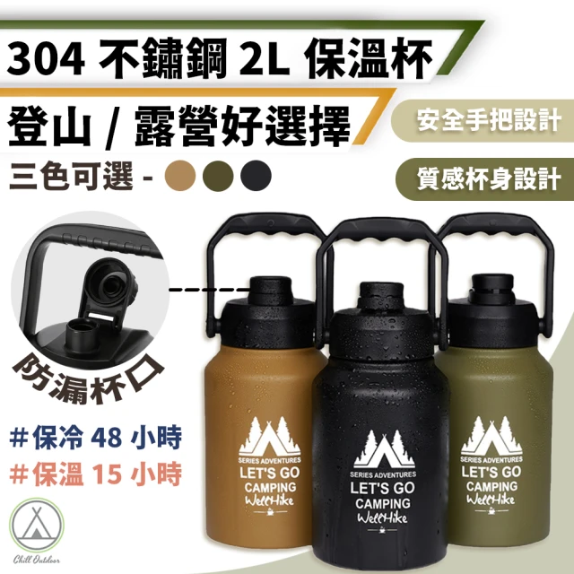 Chill Outdoor 304不鏽鋼保溫瓶 2000ml(保溫瓶 隨行杯 登山水瓶 不鏽鋼水壺 運動保溫瓶 胖胖瓶)