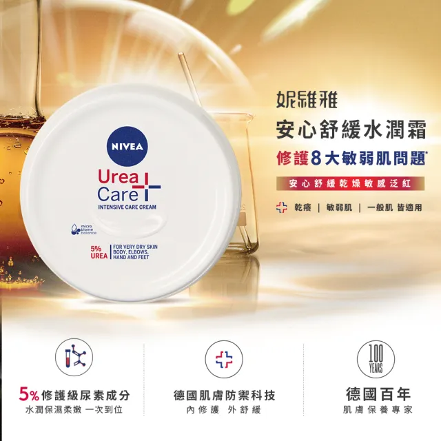 【NIVEA 妮維雅】修護金三角保濕身體保養組(極潤乳液+安心霜+極致護手霜)