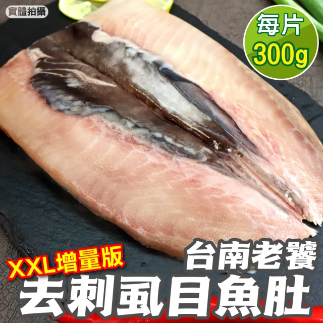 【三頓飯】台南老饕XXL去刺虱目魚肚增量版(10片_300g/片)
