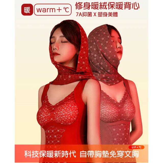 【bebehome】加厚加絨附胸墊塑身抗菌內搭保暖背心(美體保暖背心/加厚防寒內搭衣)