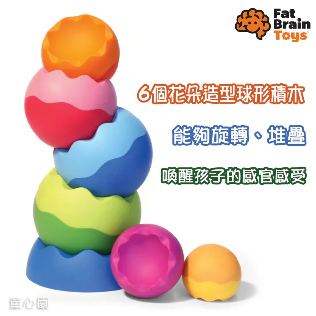 【FatBrain】花朵扭扭球(幼兒感官探索好物)