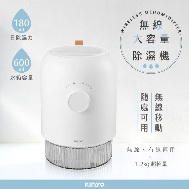 KINYO】無線大容量除濕機600ml(DHM-3560) - momo購物網- 好評推薦-2024