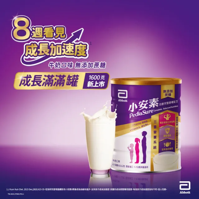 【亞培】小安素均衡完整營養配方-牛奶口味(1600gx12入)