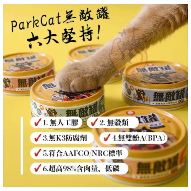 【parkcat 貓樂園】無敵肉泥主食罐80g*24罐
