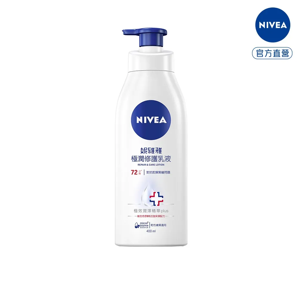 【NIVEA 妮維雅】極潤修護乳液SOS400ml(醫美級保濕身體潤膚乳)