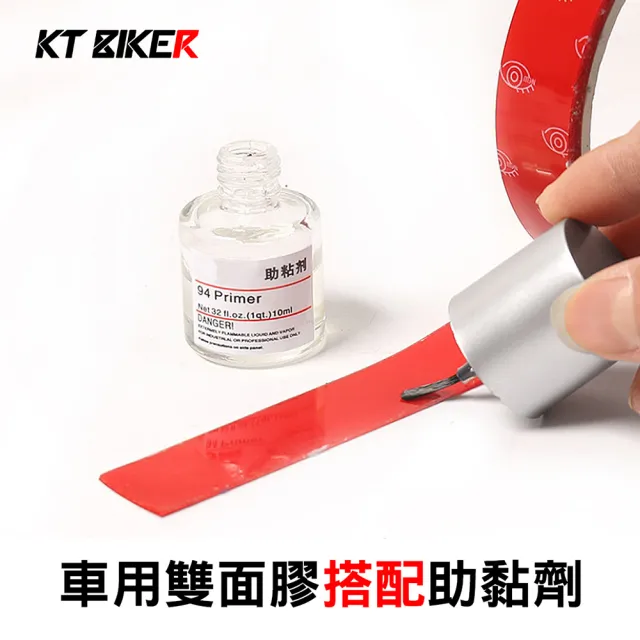 【KT BIKER】雙面膠助黏劑 2入組(強力助黏劑 雙面膠用 助黏劑 黏著劑 架橋劑)