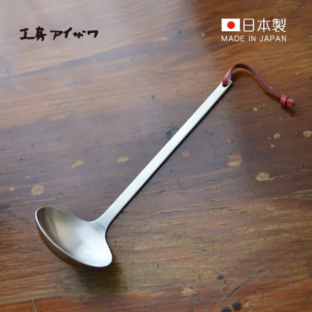 【日本相澤工房 AIZAWA】日本製18-8不鏽鋼一體成形湯勺(不鏽鋼湯勺/撈勺/盛粥勺)