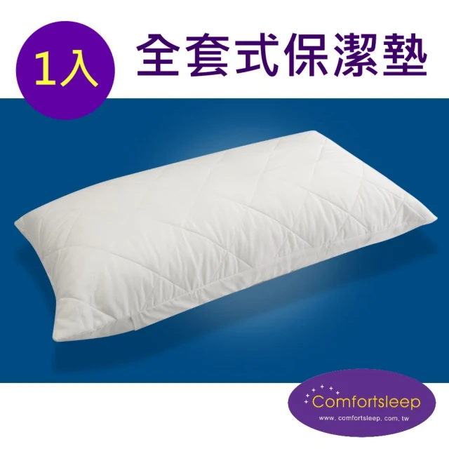 【Comfortsleep】舒適防蹣抗菌枕頭保潔墊{加長全套式}-1入(90cm*50cm)